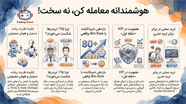 روانشناسی فارکس و ربات ترید با ارسلان حبیب‌اللهی قسمت1 