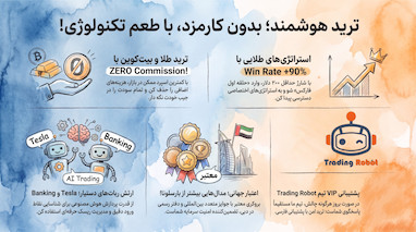 راهنمای ترید بدون کارمزد طلا و بیت‌کوین 