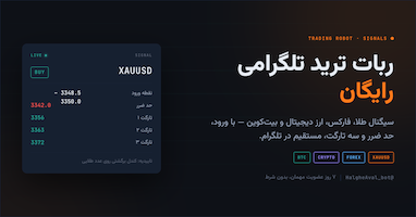 ربات ترید  تلگرامی رایگان 