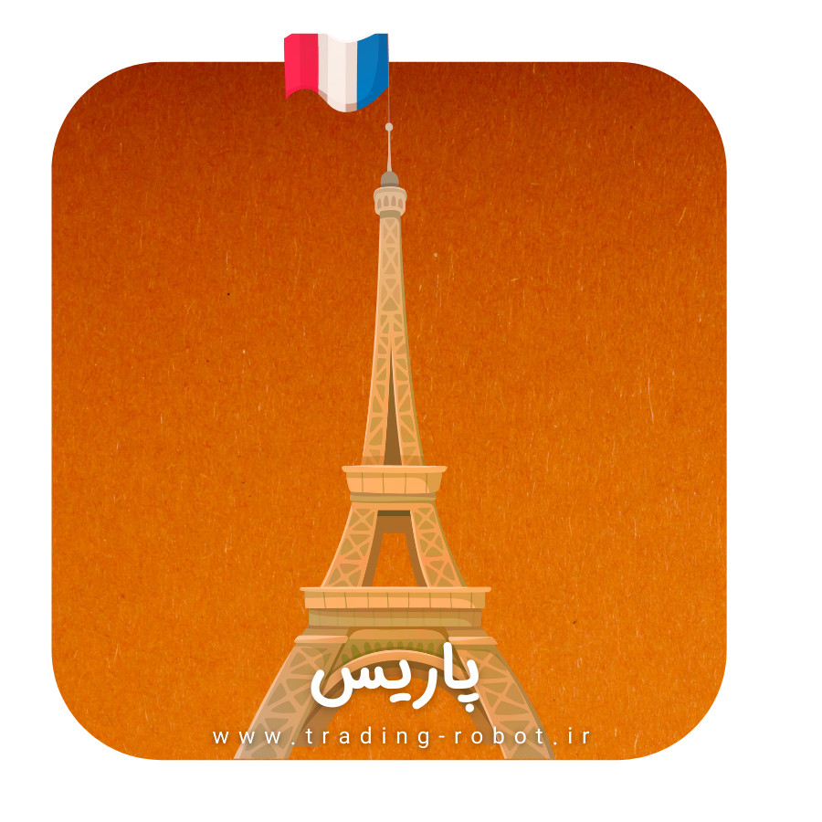 ربات ترید پاریس