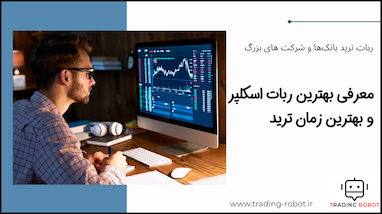ربات دستیار ترید مناسب اسکلپ و تایم فریم پایین - استراتژی بانکی