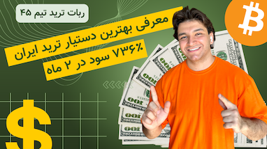 ۲۲ قانون معامله ‌گری +‌ فیلم آموزشی نمونه ترید موفق