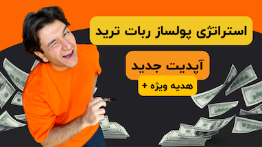 ربات پولساز ایچیموکو مکزیکی و هدیه ویژه