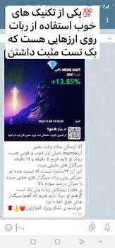 رضایت از ربات تریدر