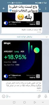 ربات ترید تلگرامی