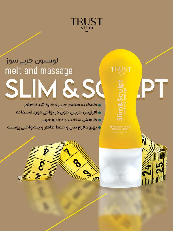 لوسیون چربی سوز