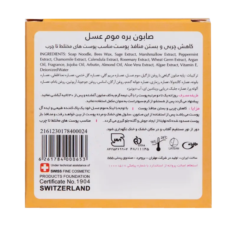 صابون کنترل چربی پوست عسل تراست
