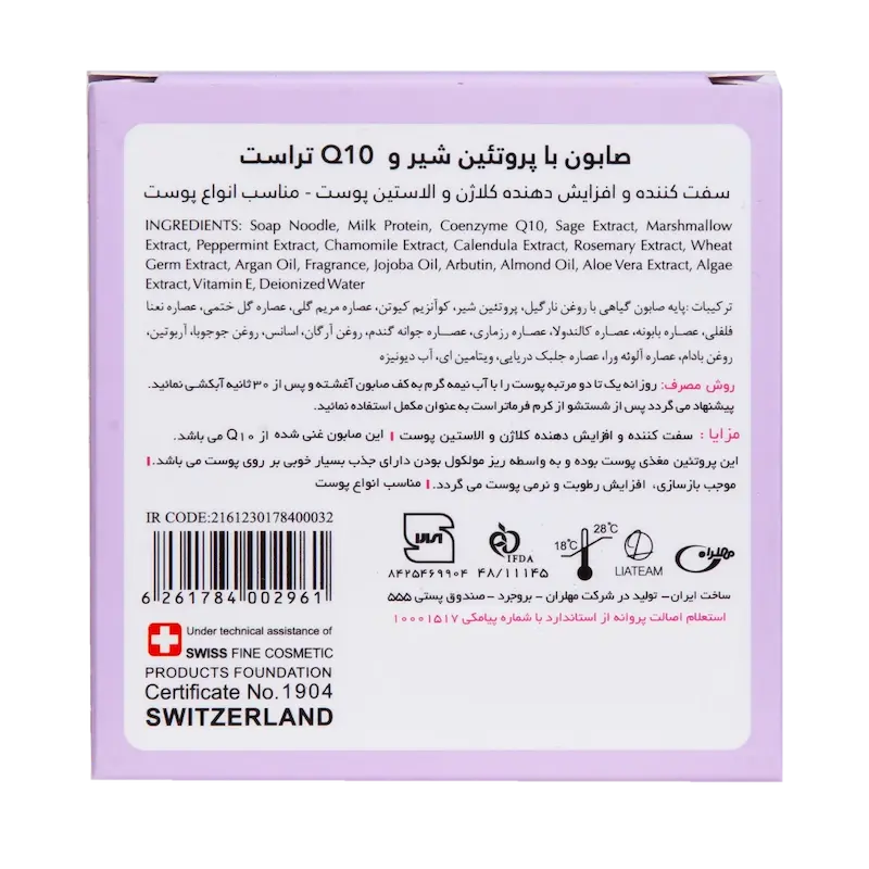 خرید صابون جوانساز شیر و کیوتن تراست