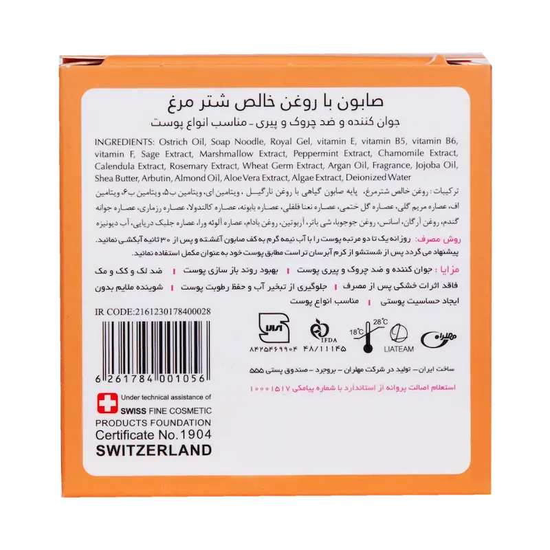 خرید صابون ضد لک روغن شتر مرغ تراست