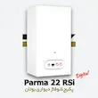 پکیج شوفاژ دیواری بوتان مدل پارما 22000 | Parma 22 RSi Digital