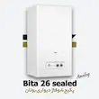 پکیج شوفاژ دیواری بوتان مدل بیتا 26000 | Bita 26 Sealed