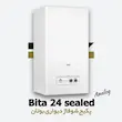 خرید و قیمت پکیج دیواری بوتان مدل بیتا 24000 Bita 24 sealed