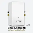 خرید و قیمت پکیج دیواری بوتان مدل بیتا 22000 Bita 22 sealed