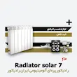 خرید و قیمت رادیاتور 7 پره سولار ایران رادیاتور Solar 500