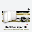 خرید و قیمت رادیاتور 10 پره سولار ایران رادیاتور Solar 500