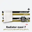 خرید و قیمت رادیاتور 7 پره ماکسی ایران رادیاتور Maxxi 500