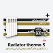 خرید و قیمت رادیاتور 5 پره ترمو ایران رادیاتور Thermo 500