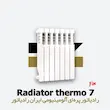 خرید و قیمت رادیاتور 7 پره ترمو ایران رادیاتور Thermo 500