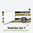 خرید و قیمت رادیاتور 7 پره کال ایران رادیاتور Kal 500