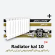 خرید و قیمت رادیاتور 10 پره کال ایران رادیاتور Kal 500