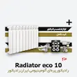 خرید و قیمت رادیاتور 10 پره اکو ایران رادیاتور Eco 500