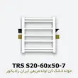 خرید و قیمت حوله خشک کن 7 لوله مربعی ایران رادیاتور