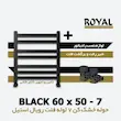 خرید و قیمت حوله خشک کن 7 لوله فلت مشکی رویال استیل