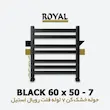 خرید و قیمت حوله خشک کن 7 لوله فلت مشکی رویال استیل