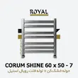 خرید و قیمت حوله خشک کن 7 لوله فلت کروم براق رویال استیل