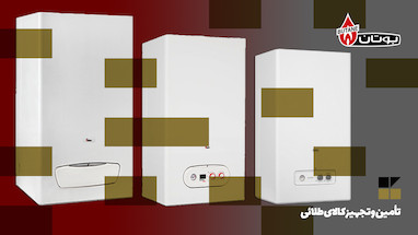 راهنمای خرید پکیج شوفاژ دیواری بوتان - کدام مدل مناسب شماست ؟
