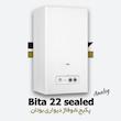 پکیج شوفاژ دیواری بوتان بیتا 22 | Bita 22 Sealed