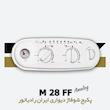 پکیج شوفاژ دیواری ایران رادیاتور ام 28 | M28FF