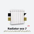 رادیاتور پره ای ایران رادیاتور | اکو 7 eco