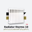 رادیاتور پره ای ایران رادیاتور | ترمو 10 Thermo
