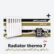 رادیاتور پره ای ایران رادیاتور | ترمو 7 Thermo