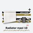 رادیاتور پره ای ایران رادیاتور | ماکسی 10 Maxi