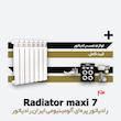 رادیاتور پره ای ایران رادیاتور | ماکسی 7 Maxi