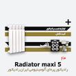 رادیاتور پره ای ایران رادیاتور | ماکسی 5 Maxi