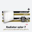 رادیاتور پره ای ایران رادیاتور | سولار 7 Solar