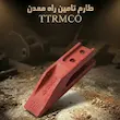 خرید ناخن بابکت یک تکه ZF مخصوص مینی لودر | ZF Bucket Teeth for Bobcat Skid Steer