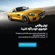 اکتان بوستر خودروهای بنزینی مرسدس بنز حجم 250 میلی لیتر