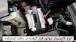 محافظ کامپیوتر تارا – ایمن صنعت مدل ECU ایستاده