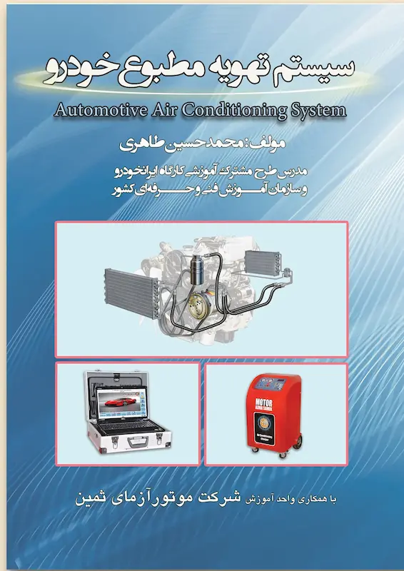 کتاب سیستم تهویه مطبوع