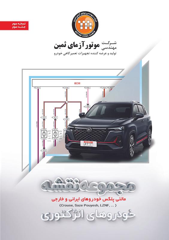 کتاب مجموعه نقشه سیستم مولتی پلکس