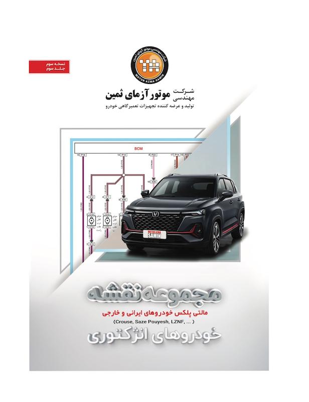 کتاب مجموعه نقشه سیستم مولتی پلکس
