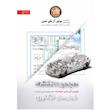 کتاب مجموعه نقشه سیستم انژکتوری خودرو ( موتوری )