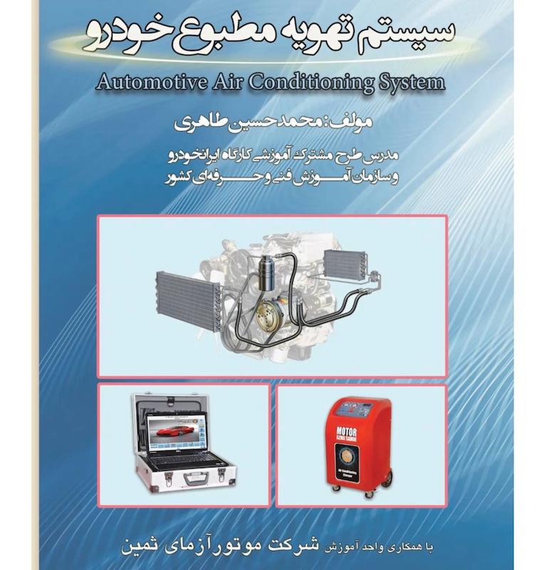 کتاب سیستم تهویه مطبوع
