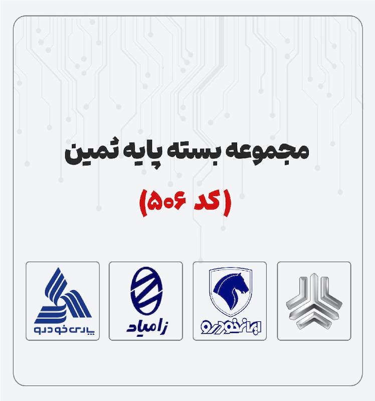 مجموعه بسته پایه ثمین (506)