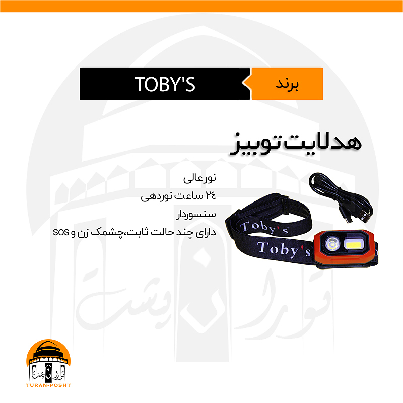 هدلایت توبیز | TOBY'S