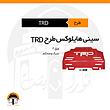 سینی محافظ زیر موتور تویوتا هایلوکس روو طرح TRD